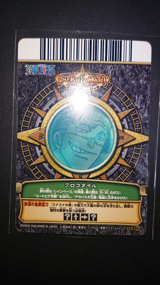 ワンピーベリーマッチ C112_2