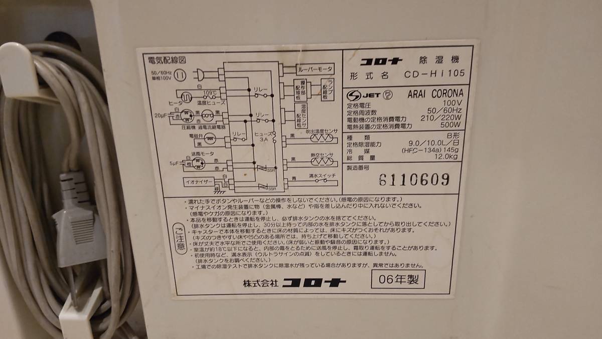 ジャンク☆CORONA(コロナ)☆除湿機☆CD-Hi105-G(オパールグリーン
