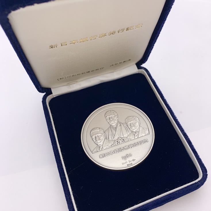 1984年 親日本銀行券発行記念メダル 純銀 SILVER 昭和 約123g 品位証明