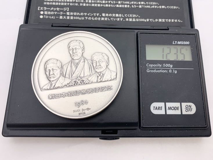 1984年 親日本銀行券発行記念メダル 純銀 SILVER 昭和 約123g 品位証明