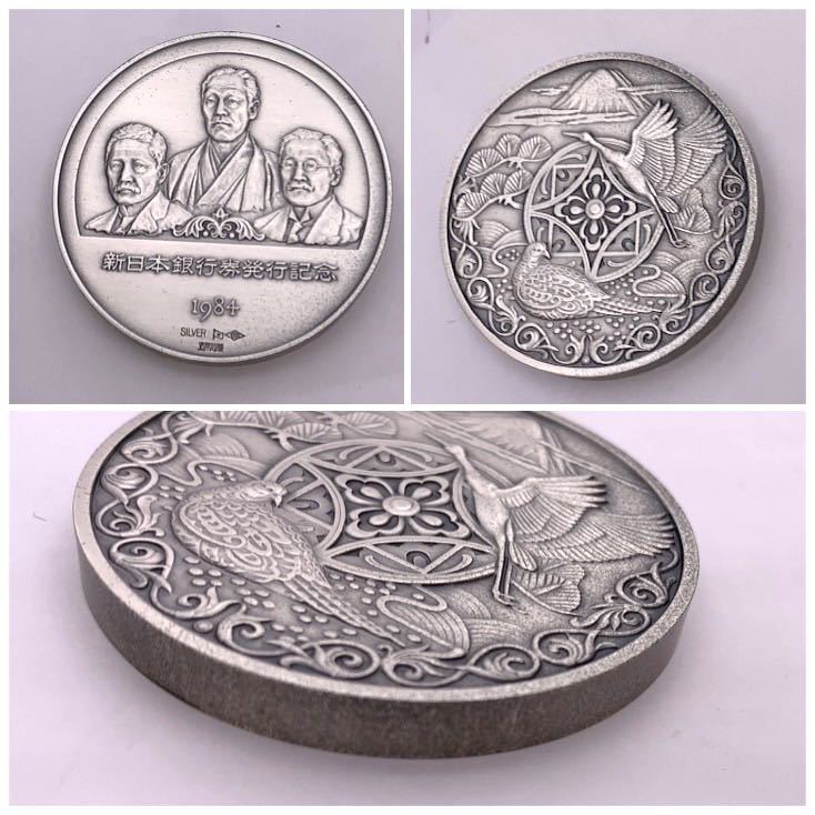 1984年 親日本銀行券発行記念メダル 純銀 SILVER 昭和 約123g 品位証明