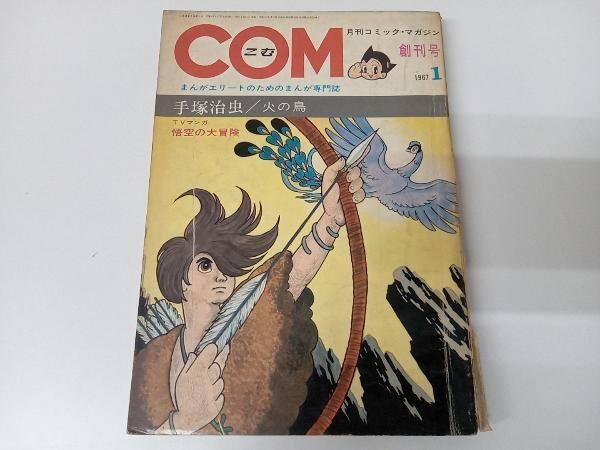 新品，定番人気 COM こむ 創刊号(少年マンガ誌)｜売買されたオークション情報、yahooの商品情報をアーカイブ公開 - オークファン 少年マンガ誌