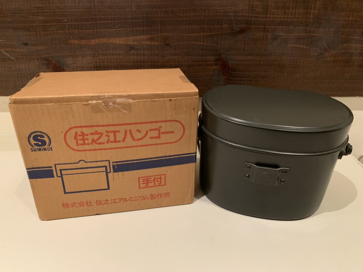 【セール，品質保証】 住之江ハンゴー 飯盒 住之江 アルミニウム製作所 SUMINOE 飯ごう キャンプ飯 ソロキャンプ 手付き(クッカー)｜売買されたオークション情報、yahooの商品情報をアーカイブ公開 - オークファン クッカー