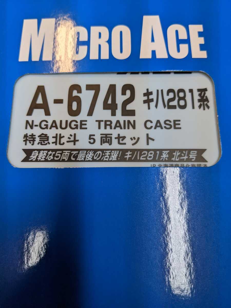 A6742 キハ281系 特急北斗5両セット