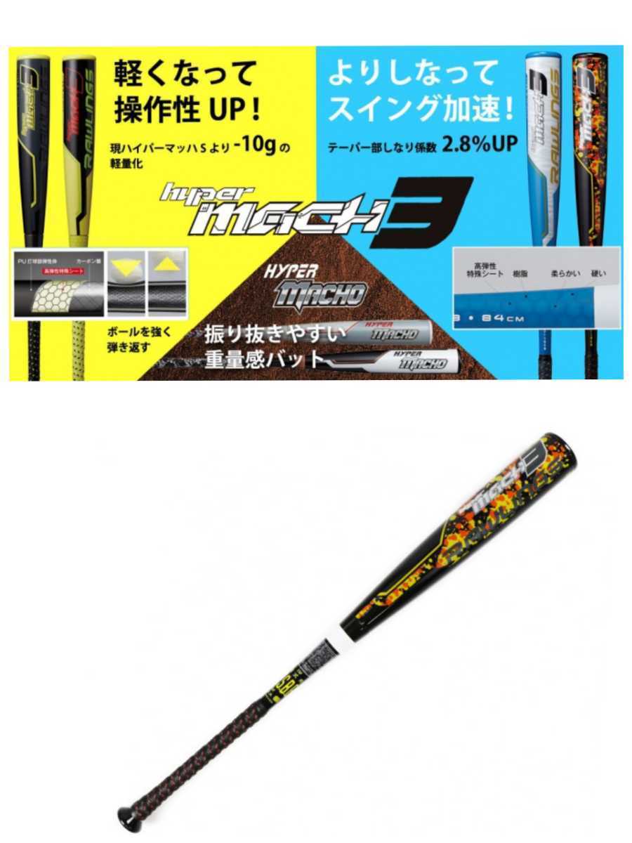 ローリングス ハイパーマッハ3 限定カラー 迷彩 バットケース付き ローリングス ハイパーマッハ3 限定カラー 迷彩 バットケース付き