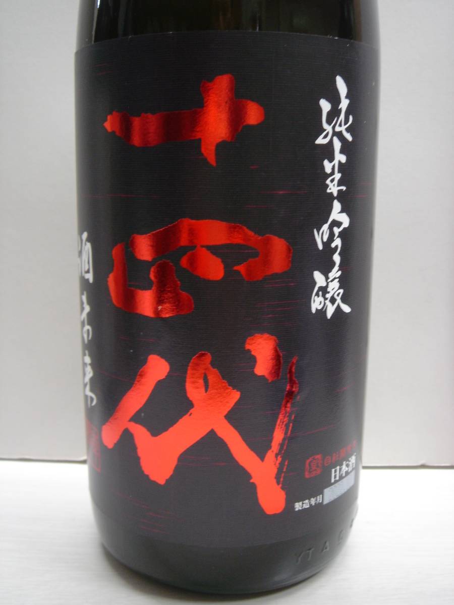 十四代 純米吟醸 酒未来 1800ml 22.10 最新 十四代 酒未来