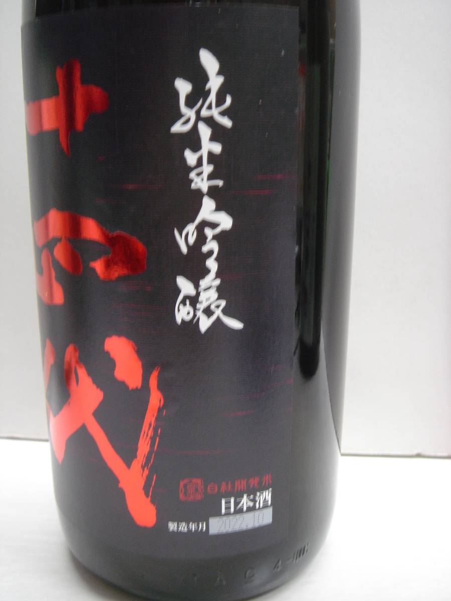 十四代 純米吟醸 酒未来 1800ml 22.10 最新 : 十四代 純米