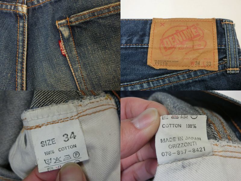 色落ち抜群 ひげ 旧ドゥニーム Denime KYOTO 京都モデル デニム 