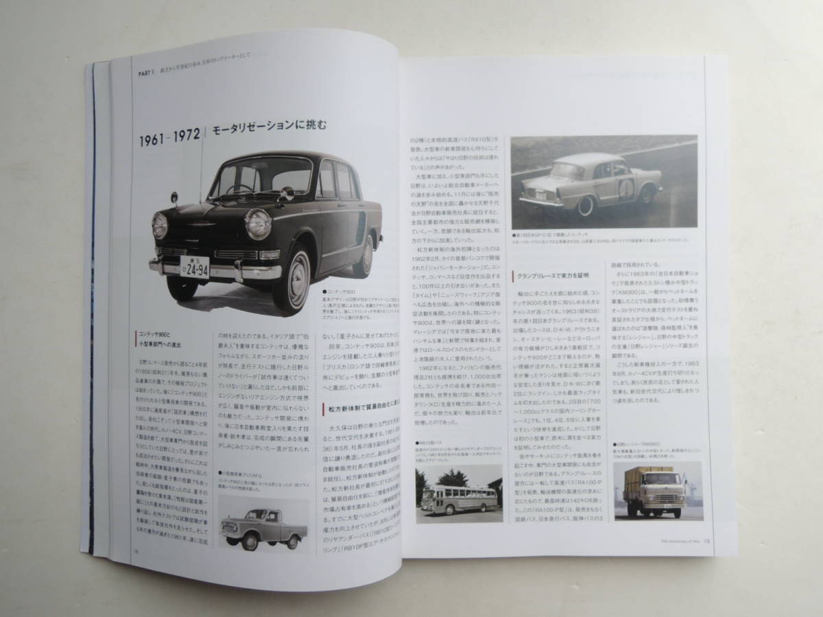 日野自動車 75周年記念誌 75周年記念誌 日野自動車 非売品 2018年3月