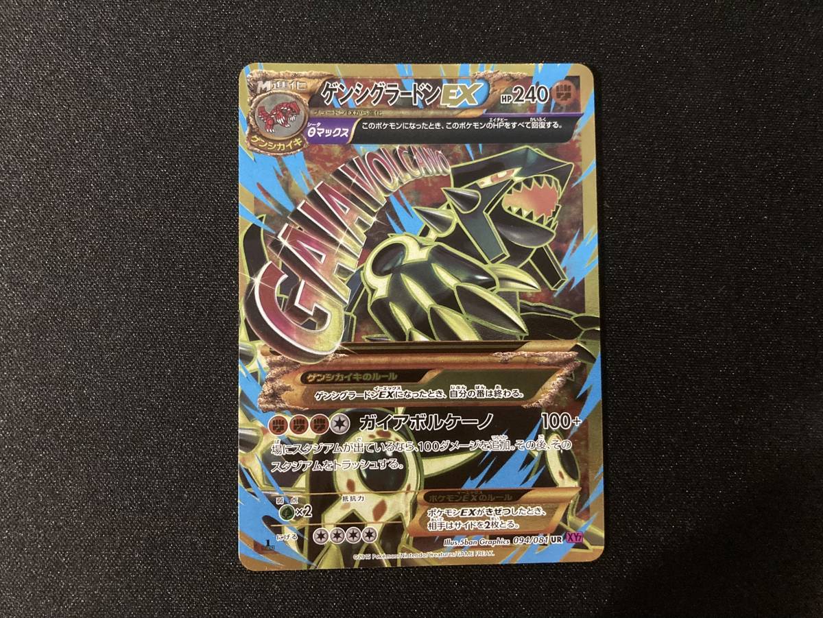 ポケモンカード ゲンシグラードンEX UR 094/081 XY7 1ED(【削除予定