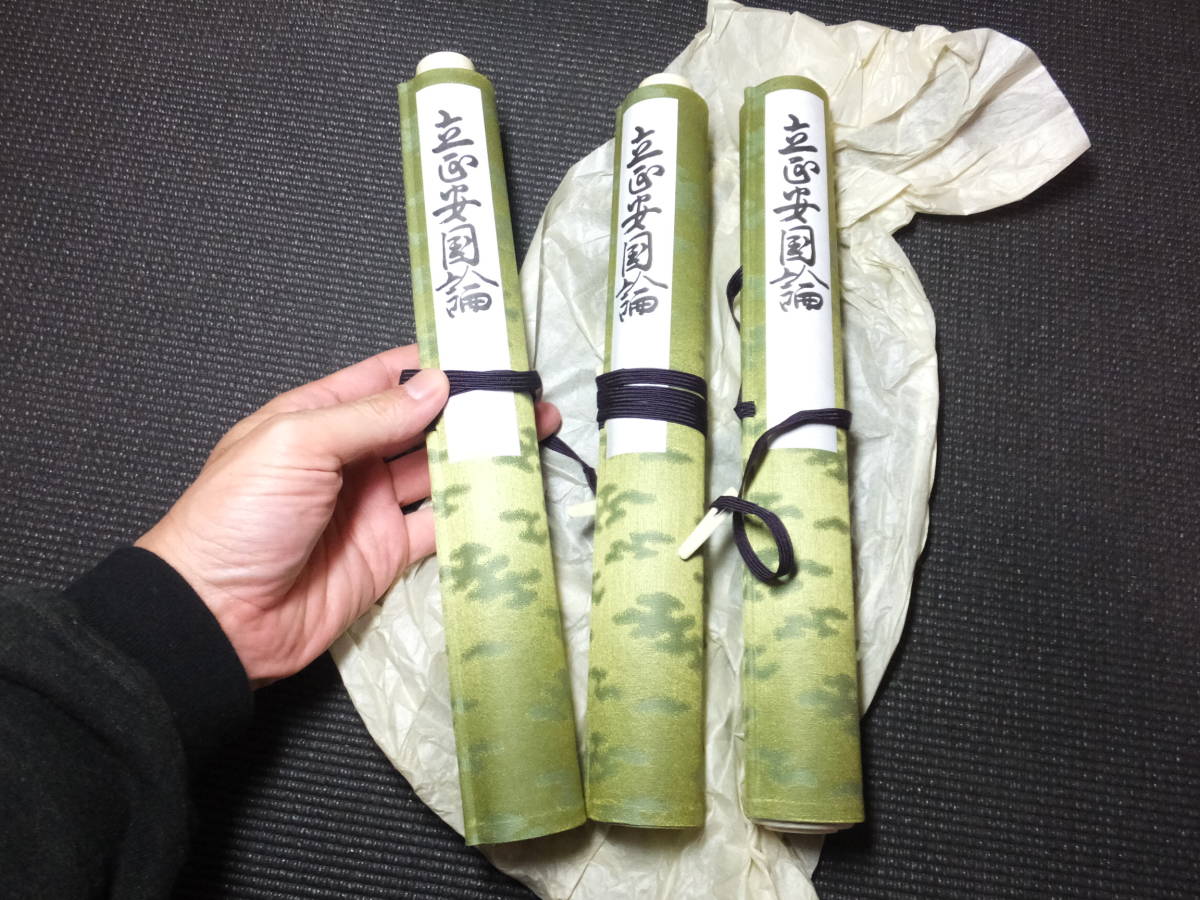 日蓮聖人真筆！国宝立正安国論！豪華復刻6巻揃い！日蓮宗！ 検掛軸日蓮