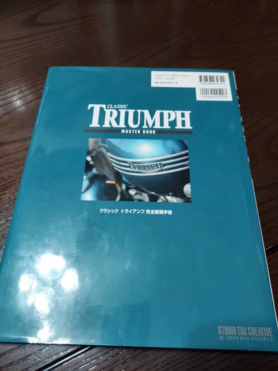 クラシックトライアンフ CLASSIC TRIUMPH 完全整備手帳 【公式通販】