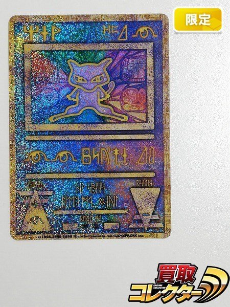 sB011o [限定] ポケモンカード 古代ミュウ 前期 エラー Nintedo 誤植