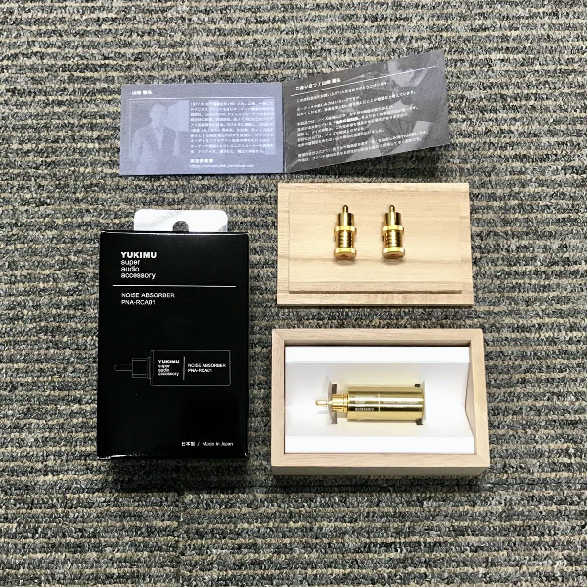 YUKIMU PNA-RCA01 SUPER AUDIO ACCESSORYユキム ノイズアブソーバー 