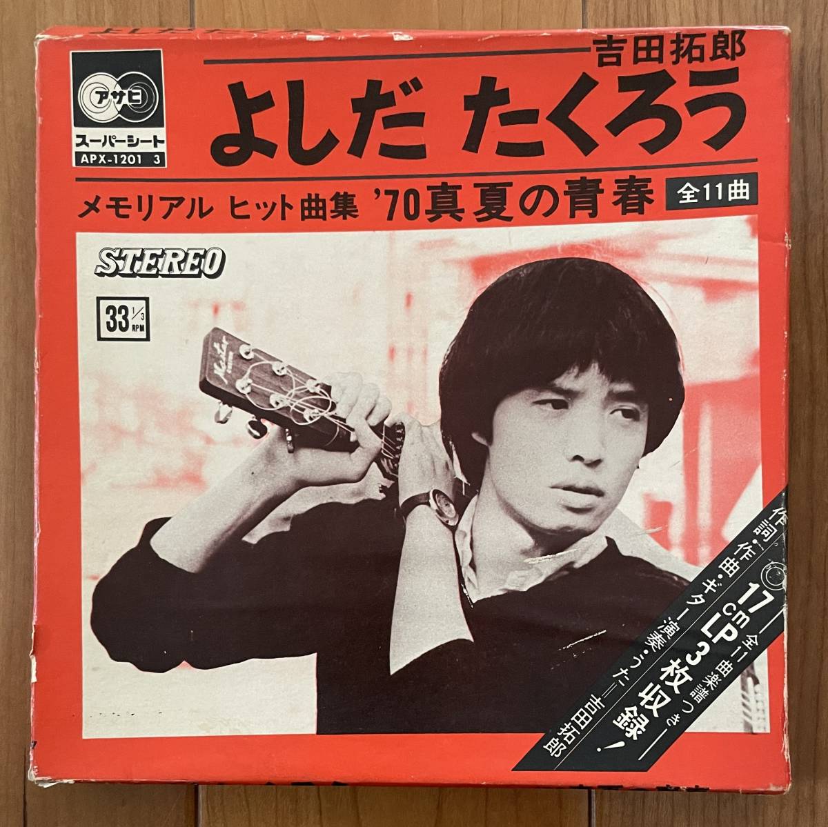 よしだたくろう 吉田拓郎 メモリアル ヒット曲集 '70真夏の青春 全11曲
