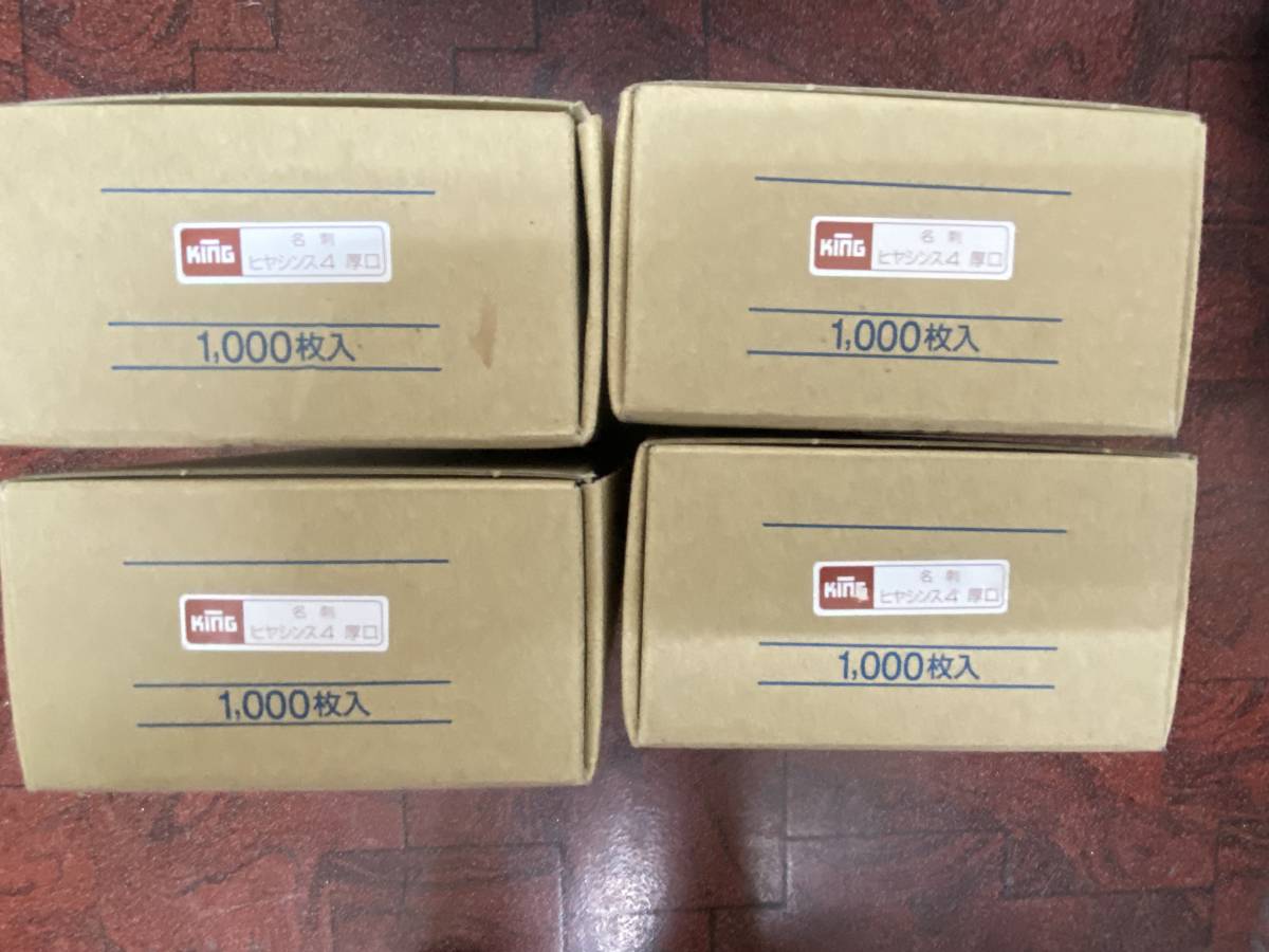 【名刺台紙】【新品未使用】【4000枚】【送料無料】キングコーポレーション 4号名刺　ヒヤシンス 厚口 100枚入×40箱