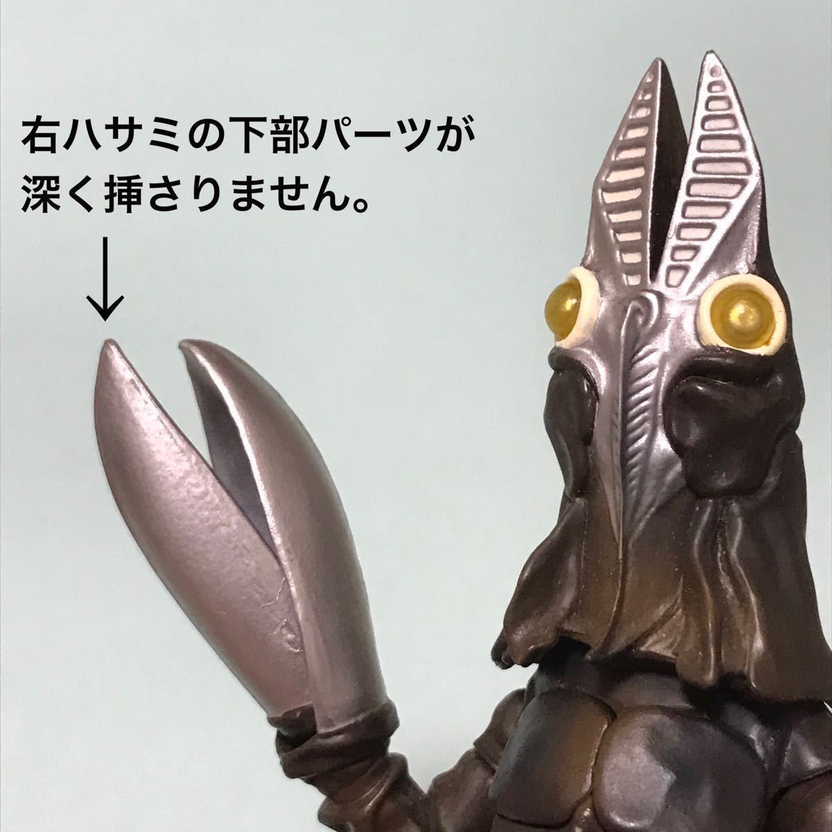 右ハサミ難あり 中古 ウルトラマン 究極大怪獣 アルティメット 