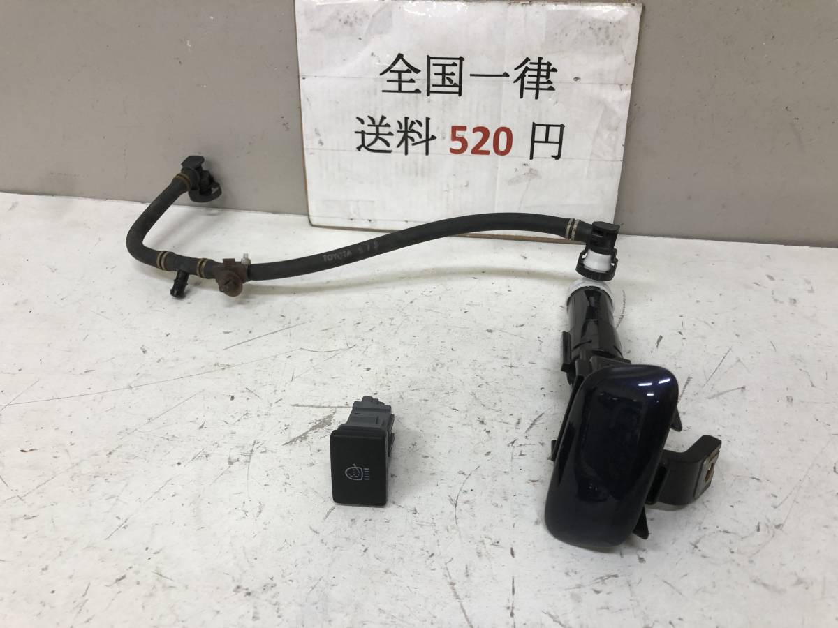 送料520円　管B140　DAA-ZVW30　プリウス　H23年　前期　ヘッドライト用　フロントバンパー　ウォッシャーノズル　右　カラー：9AF