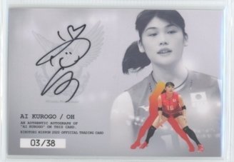火の鳥NIPPON 0 - 黒後愛 プロフィール直筆サインカード10 Yahoo