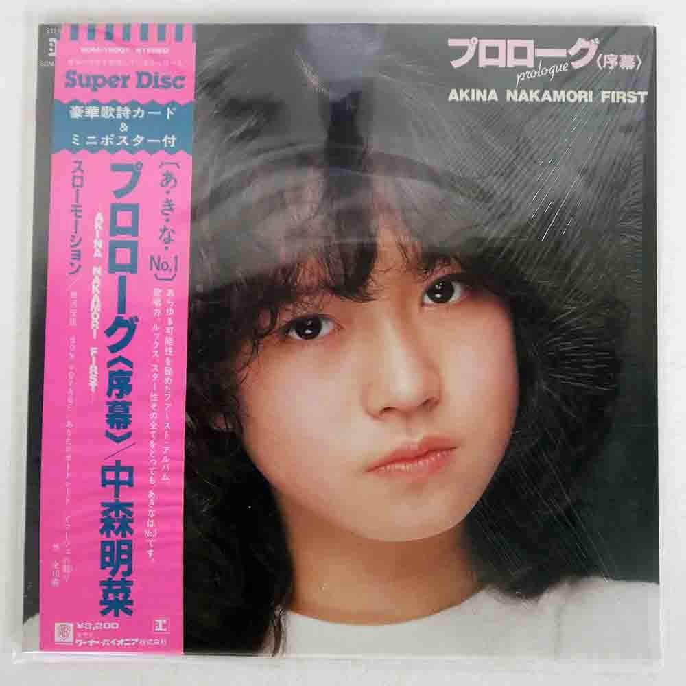 中森明菜 - プロローグ LPレコード 中森明菜「プロローグ〈序幕〉」LP