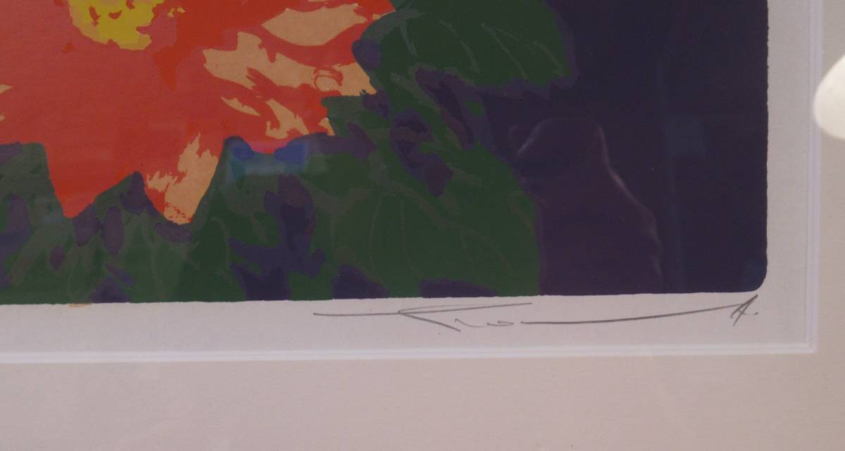 シルクスクリーン 本間武男「ダリア」75/130 額装』北海道余市町生れ  