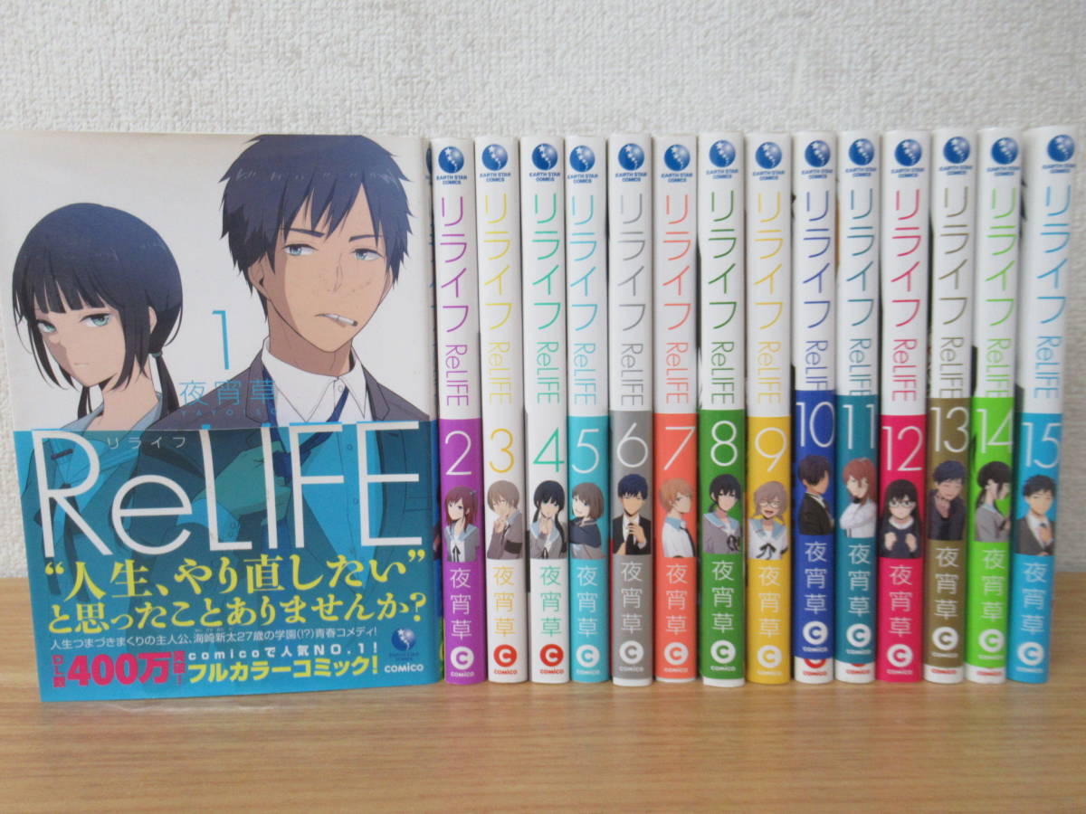 リライフ 夜 巻の値段と価格推移は 34件の売買情報を集計したリライフ 夜 巻の価格や価値の推移データを公開