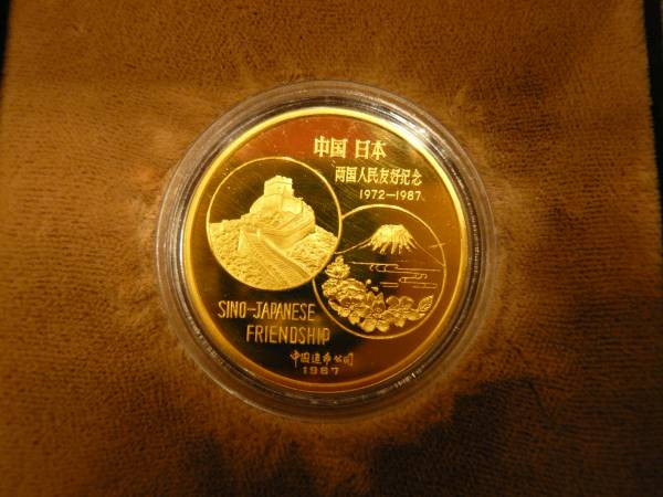 中国1987年 パンダ金貨 日中友好記念(アジア)｜売買された