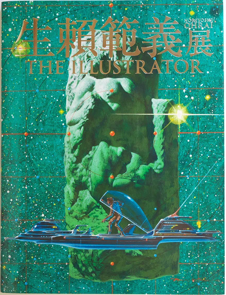 THE ILLUSTRATOR 生頼範義展 画集(画集)｜売買されたオークション情報