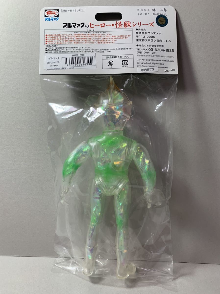 ブルマァク ミラーマン オーロラ カラー 特撮ヒーロー ソフビ 