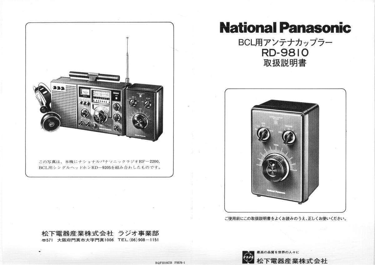 BCL FM放送専用ベリカード JOAF-FM RNB 南海放送＋おまけ National