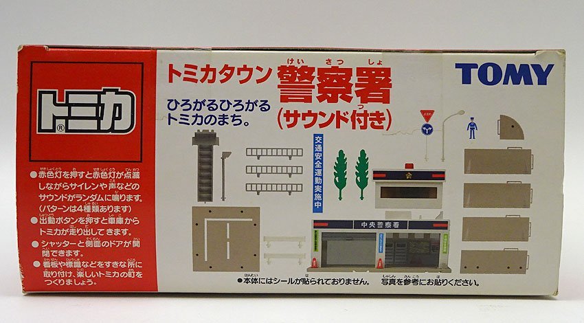 緑屋zc□ TOMY 旧トミカタウン 警察署(サウンド付) 欠品なし 箱付 平成