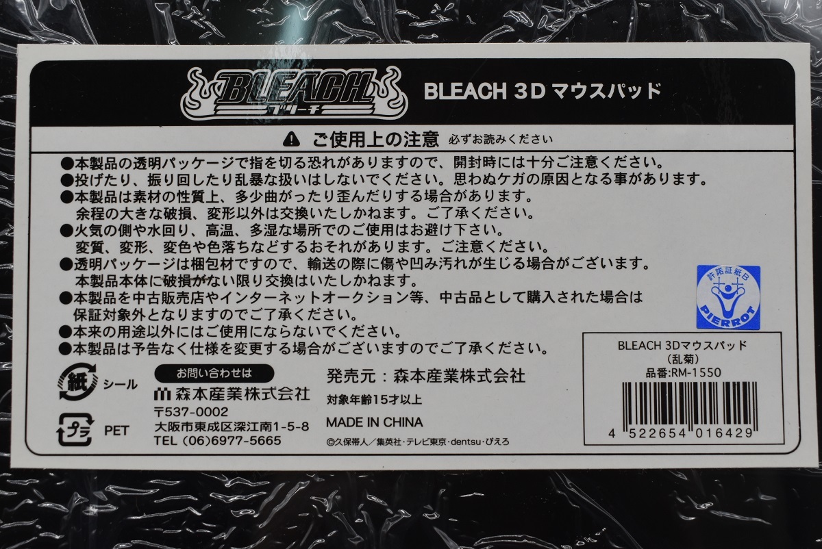 DH11-23【未開封品】BLEACH 3Dマウスパッド 松本乱菊 アニメ グッズ 美 
