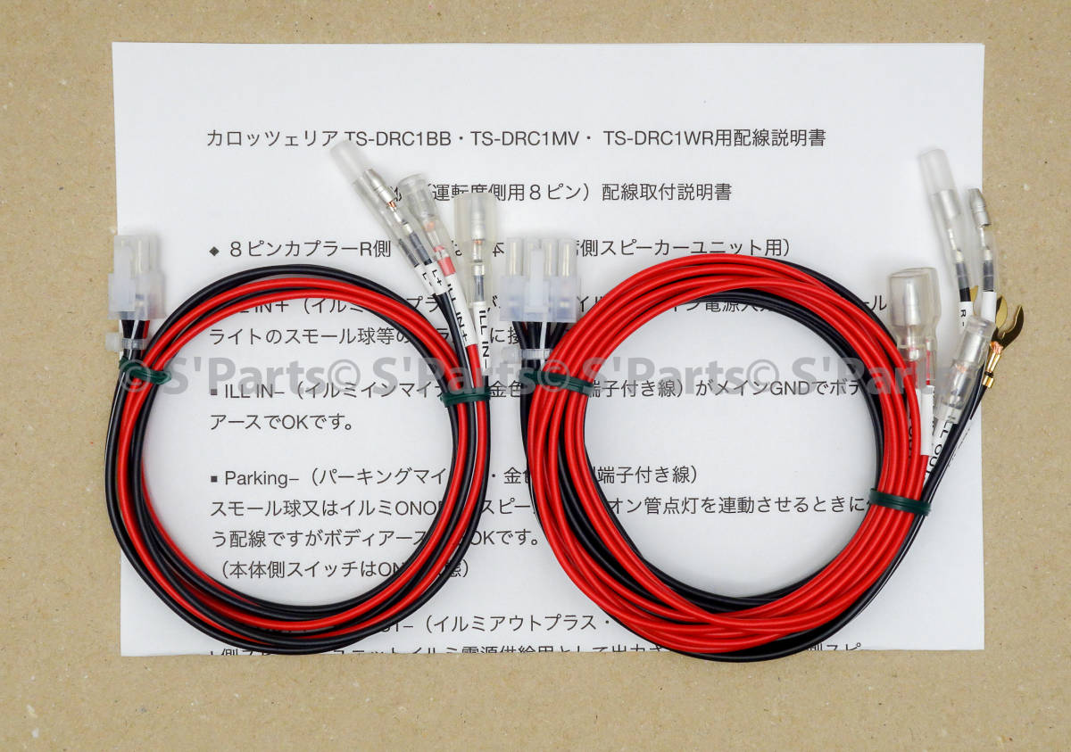 高品質，新作登場 カロッツェリア TS-DRC1BB TS-DRC1MV TS-DRC1WR用 電源コードセット 配線説明書付き(据置、ボックスタイプ)｜売買されたオークション情報、yahooの商品情報をアーカイブ公開 - オークファン 据置、ボックスタイプ