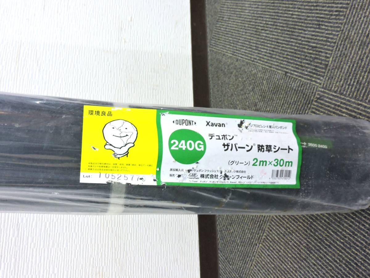 デュポンザバーン240G (グリーン) 防草シート ザバーン デュポン