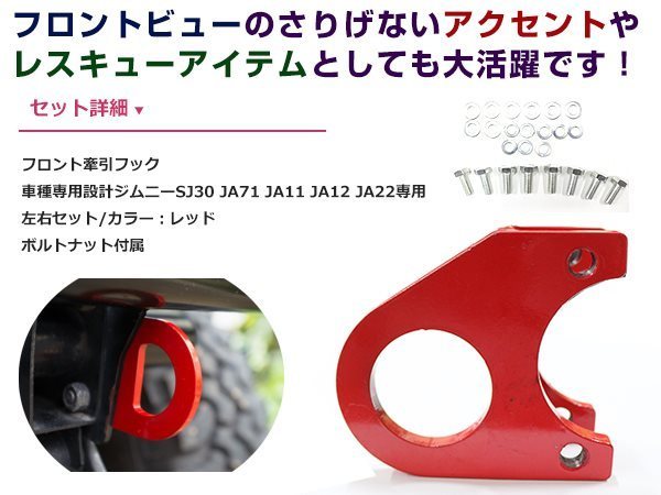 SJ30 JA71 JA11 JA12 JA22 ジムニー 牽引フック 9ミリ厚 フロント用