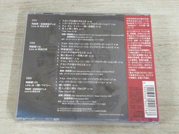 ジャズ超美品】阿部薫 完全版 東北セッションズ1971 CD3枚組 Amazon