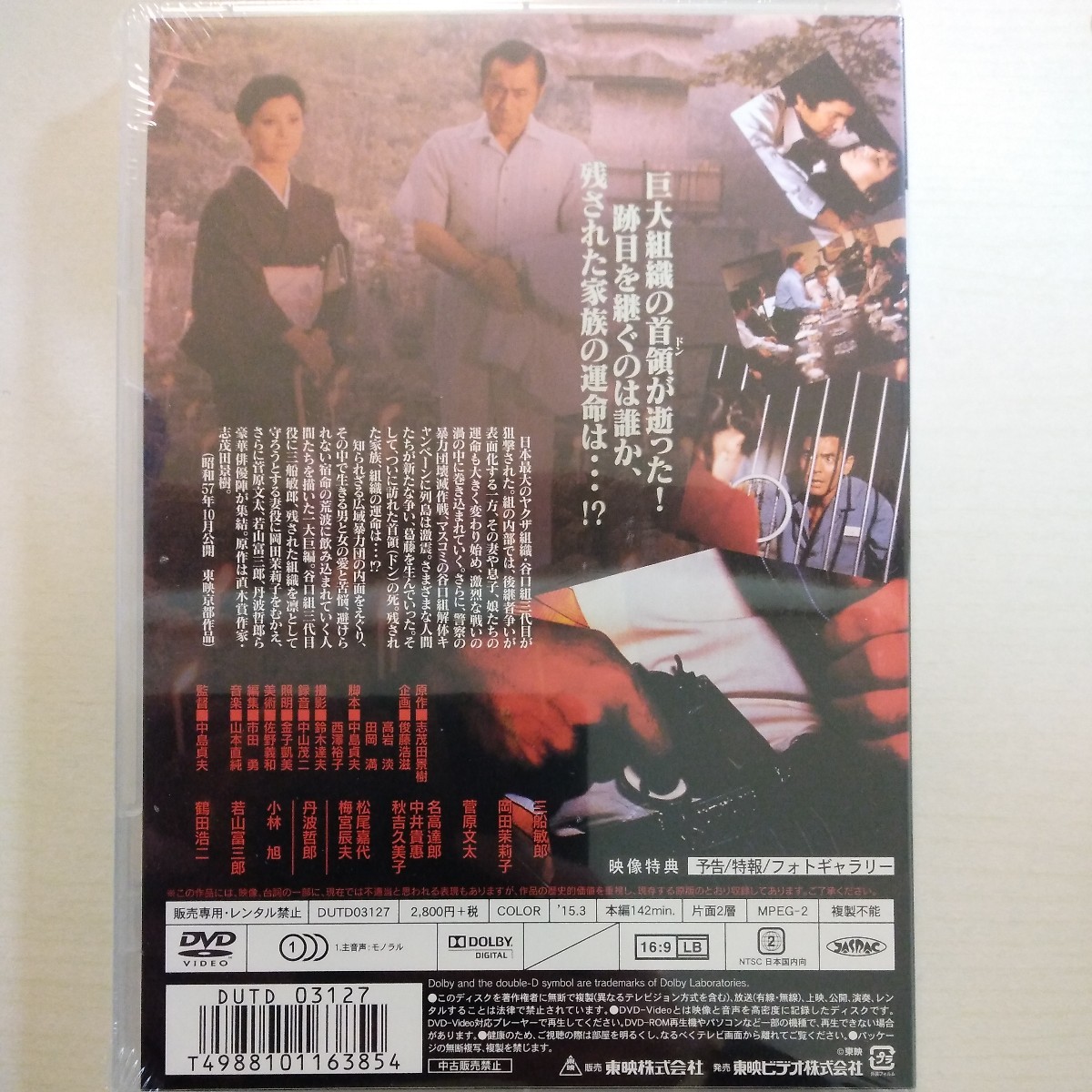 匿名配送 DVD 制覇 東映ビデオ 三船敏郎 岡田茉莉子 中島貞夫