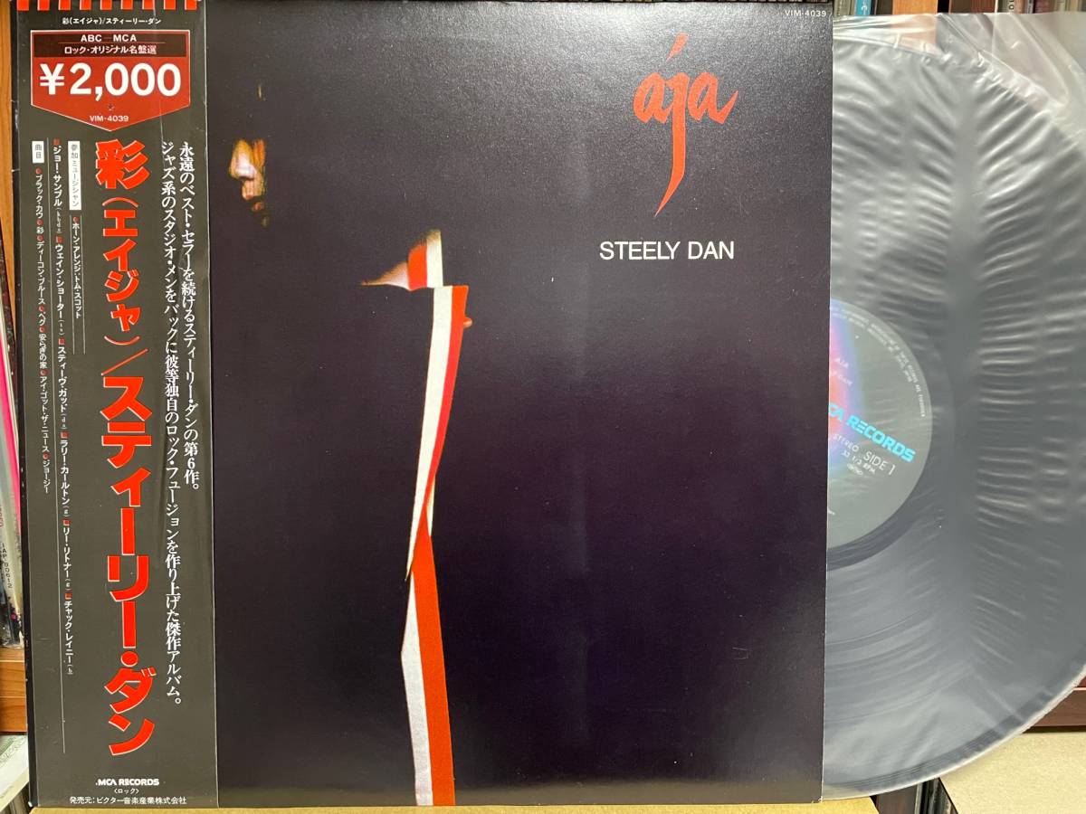 スティーリー・ダン Steely 彩 &frasl; - Aja Dan ☆スティーリー・ダン エイジャ STEELY AJA ⁄ DAN 国内盤 ☆d770 再生確認済