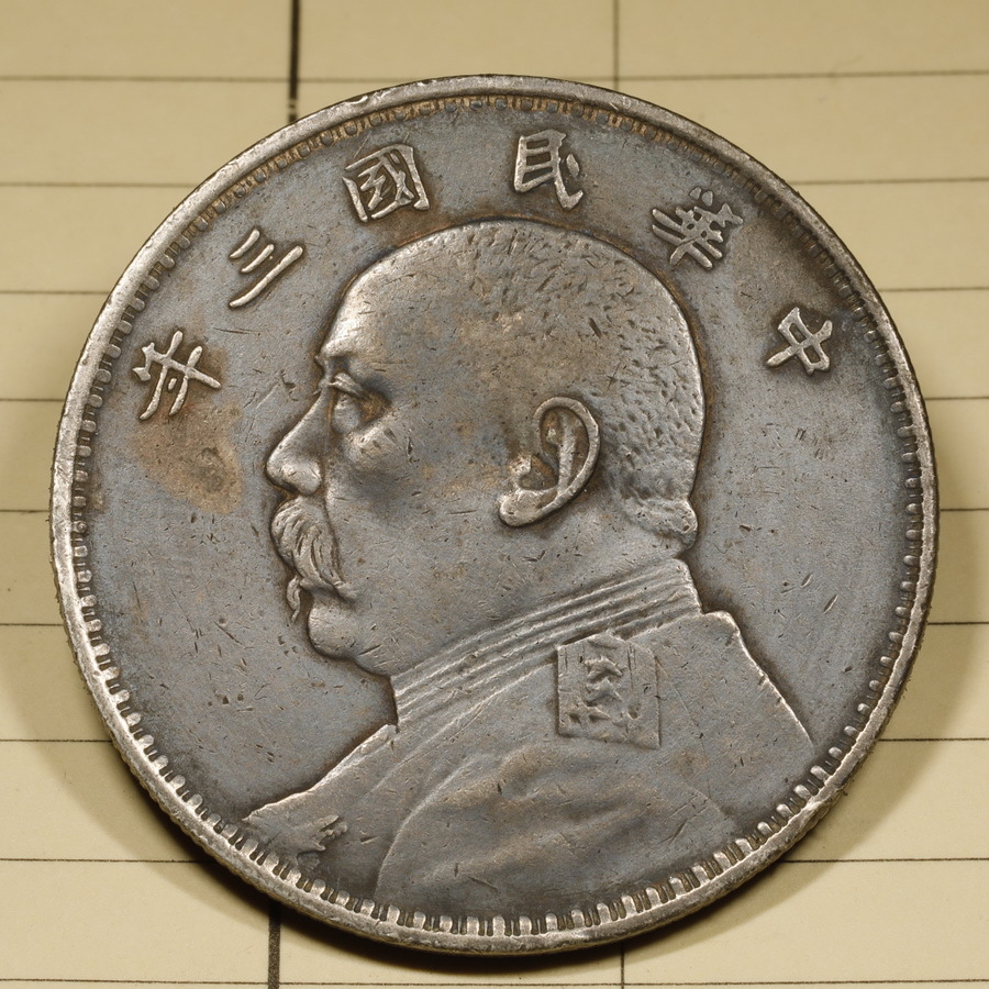 中華民国三年 袁世凱 壱圓銀貨 5枚セット 中国 壹圓銀貨 - 中華民国三年造⁄袁世凱造 中国近代銀貨 美