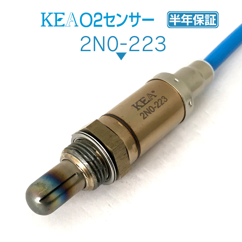 半年保証】 KEA O2センサー 2N0-223 ( ローレル C35 22690-AA005 ) 同