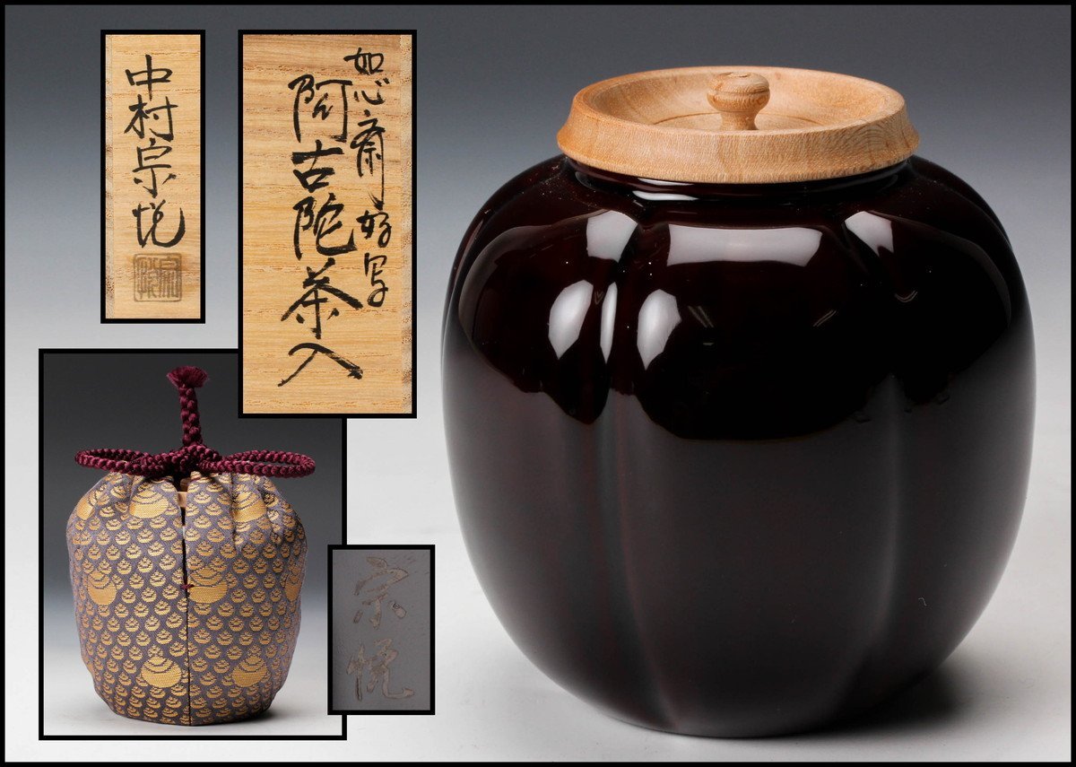 中村宗悦 如心斎好写 阿古陀茶入 仕覆 如心玉金襴 茶道具 共箱 佳香】中村宗悦 如心斎好写 阿古陀茶入 共箱 仕覆(