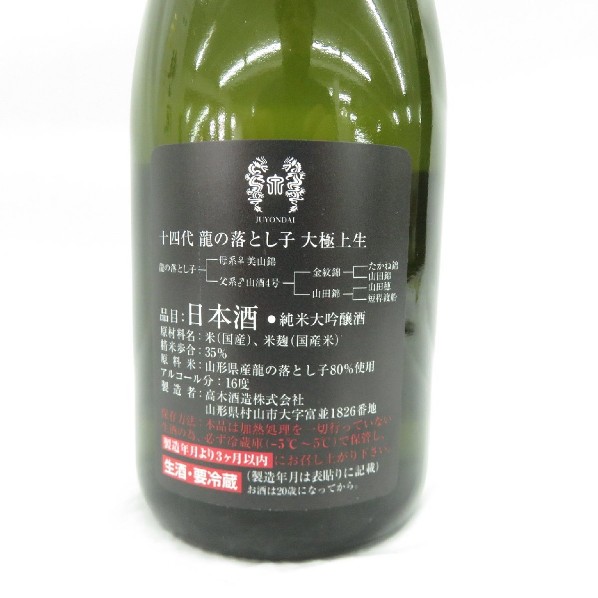 十四代 龍の落とし子 大極上生 純米大吟醸 日本酒 720ml