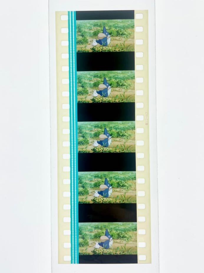 となりのトトロ 35mmフィルム 連続5コマ 日高のり子 サツキ 坂本千夏