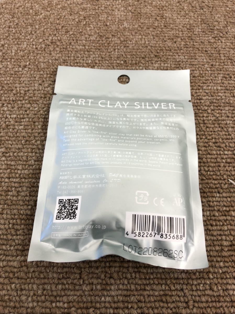 ●【売り切り】未使用未開封！アートクレイシルバー 50g