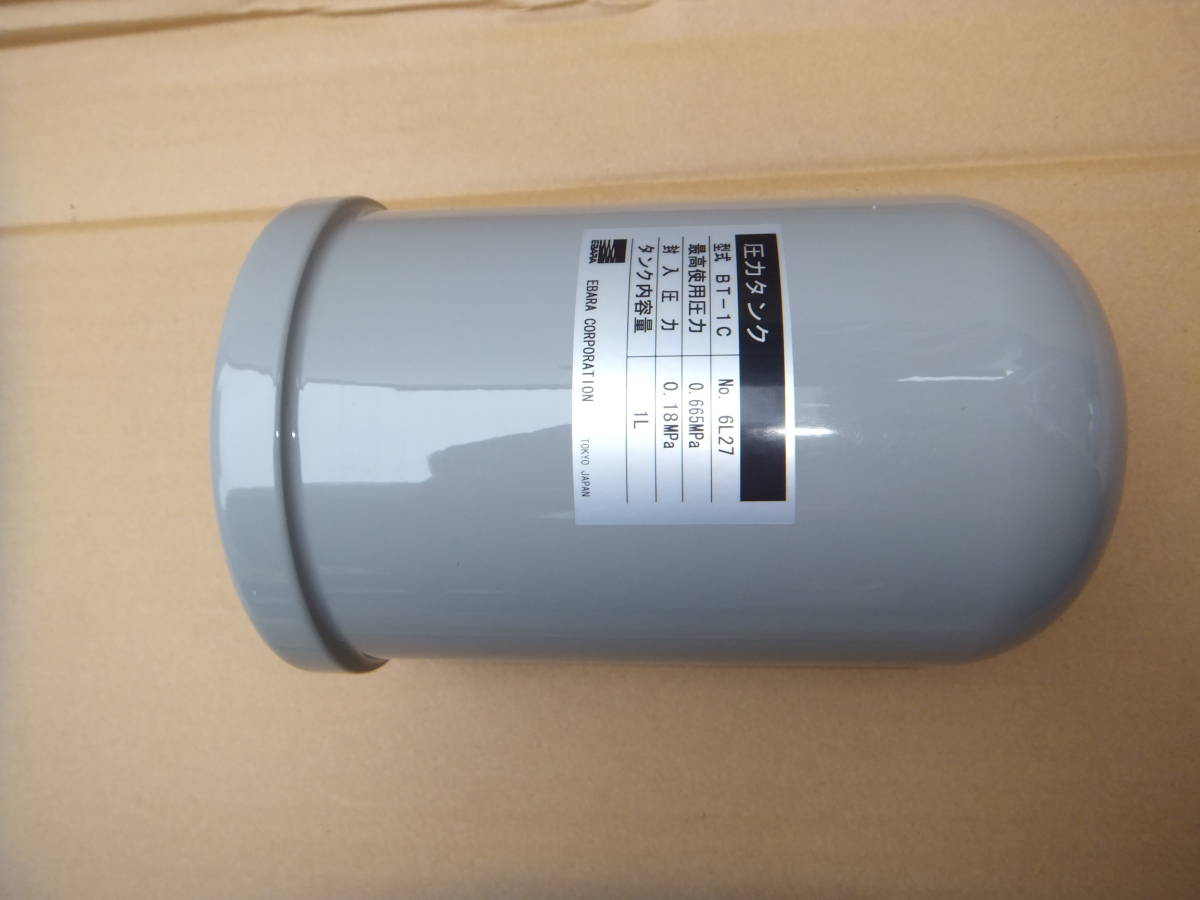荏原 エバラ フレッシャーミニ 圧力タンク BT-1C