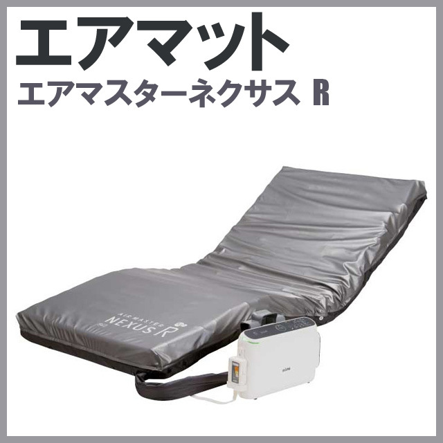 ケープ エアマスター エアマット ネクサスR CR-663 | 中古 AM-2211