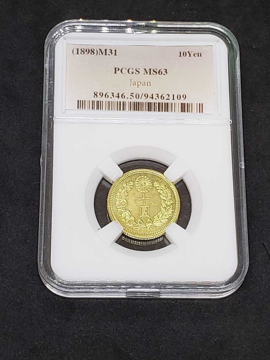 新10円金貨 | 日本 明治31年 PCGS 貨幣博物館 新10円金貨買取価格表