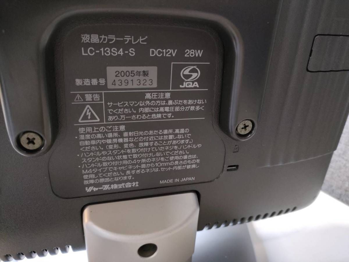 0411/0907 SHARP AQUOS LC-13S4-s シャープ アクオス 13インチ 液晶