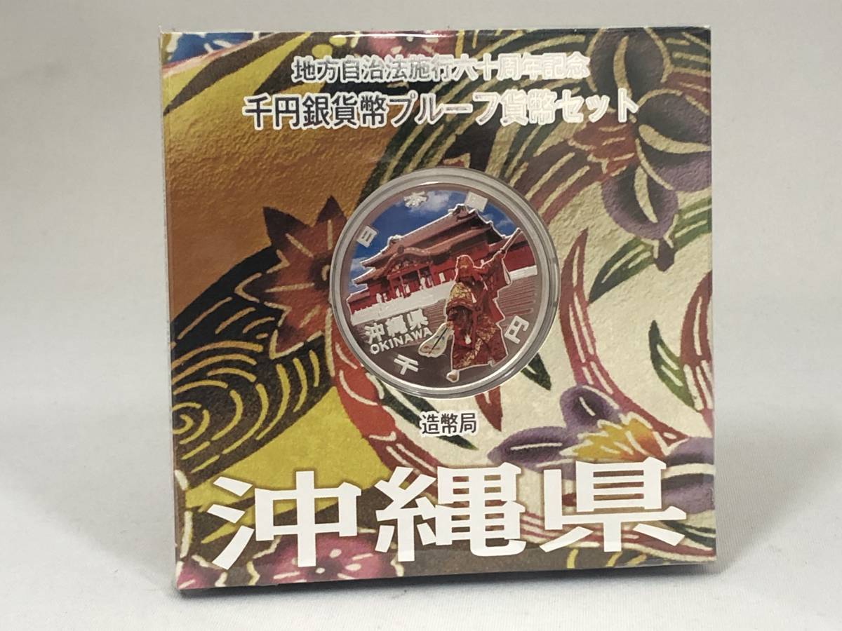 地方自治法施行六十周年記念 千円銀貨幣プルーフ貨幣セット 地方自治法施行60周年記念 千円銀貨幣プルーフ 公式通販 千円銀貨幣 千円銀貨幣プルーフ貨幣 銀貨幣 ☆岡02008③ 造幣局 千円 希少地方自治法施行60周年記念 #3469 地方自治法施行六十周年 1813☆千円銀貨プルーフ貨幣セット 高知②