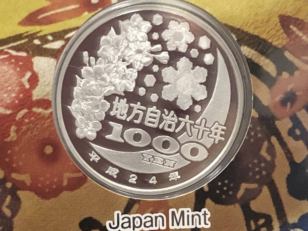 地方自治法施行六十周年記念 千円銀貨幣プルーフ貨幣セット 地方自治法施行60周年記念 千円銀貨幣プルーフ 公式通販 千円銀貨幣 千円銀貨幣プルーフ貨幣 銀貨幣 ☆岡02008③ 造幣局 千円 希少地方自治法施行60周年記念 #3469 地方自治法施行六十周年 1813☆千円銀貨プルーフ貨幣セット 高知②